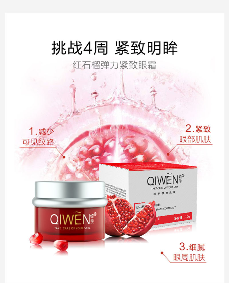 绮雯红石榴弹力紧致眼霜修护保湿淡化改善眼袋暗沉抗皱官方正品女