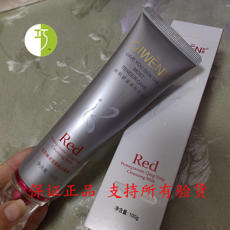 绮雯红石榴清滢柔肤洁面乳100g清洁毛孔清爽控油洗面奶温和不紧绷