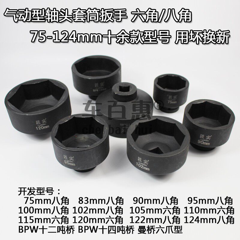 气动型富华轴头套筒扳手轮毂盖子124mm八角BPW桥防尘罩曼桥斯太尔