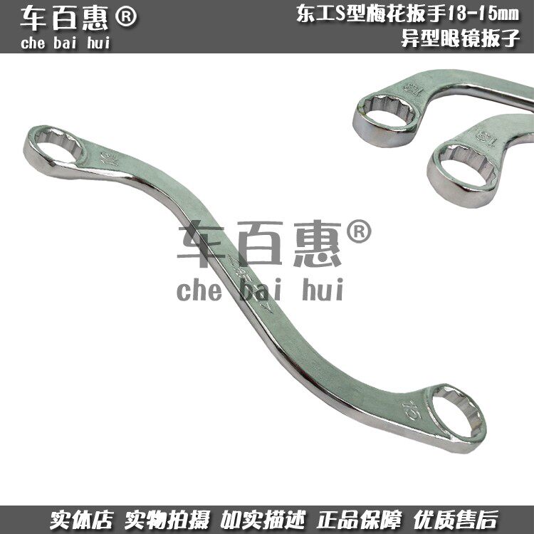 东工13-15异形摩托抛光梅花扳手图片