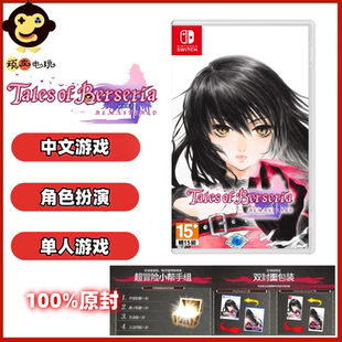 SWITCH2游戏NS2卡带 狂战传说 绯夜传奇 时空幻境 Tales 港版中文