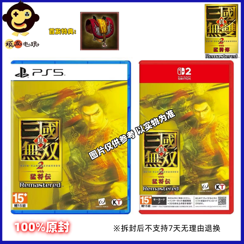 索尼 PS5 NS游戏 真三国无双2 with 猛将传 复刻版 首发 港台中文