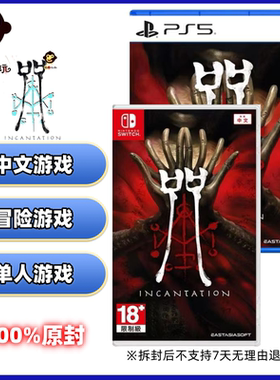 Switch/PS5游戏 咒 Incantation 全新NS卡带/光盘 冒险  港版中文