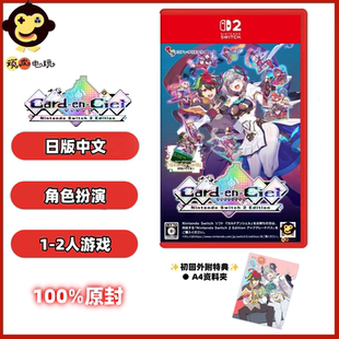 Ciel 天穹卡牌录 全新NS2实体卡 中文 Switch2游戏 日版 Card