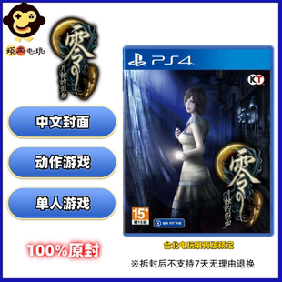 现货PS4游戏光盘 零 月蚀的假面 重置版 支持PS5 港版中文 原封