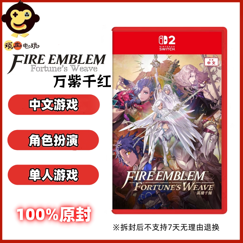 任天堂Switch2游戏 NS2专用 火焰纹章 万紫千红 港版中文 限定版