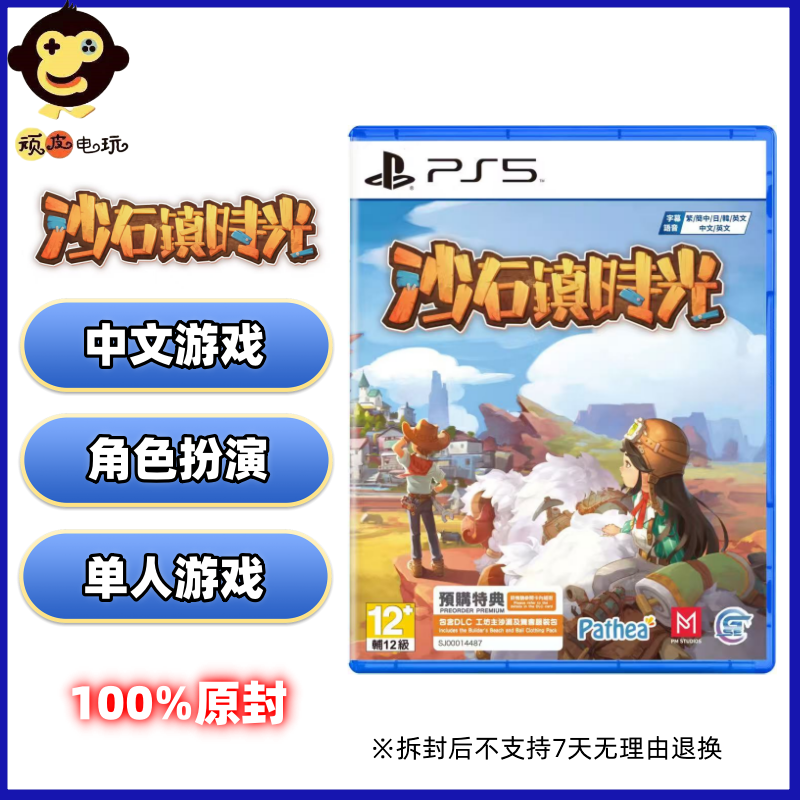 索尼PS5全新游戏光碟 沙石镇时光 RPG角色扮演 港版中文 全新原封