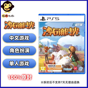 中文 索尼PS5全新游戏光碟 港版 RPG角色扮演 全新原封 沙石镇时光