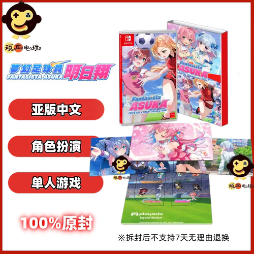 预约SWITCH NS卡带 梦幻球星明日翔 亚版中文 Fantasista Asuka