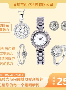 跨境分销时尚女士精品套装镶钻手表+手链+戒指+耳钉+项链闪闪发亮