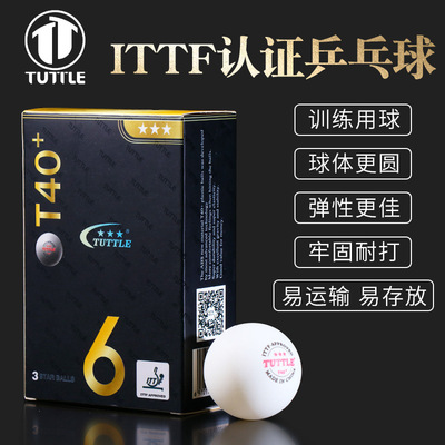 KOKUTAKU|TUTTLE塔特尔40+新材料三星球发球机训练有缝乒乓球盒装