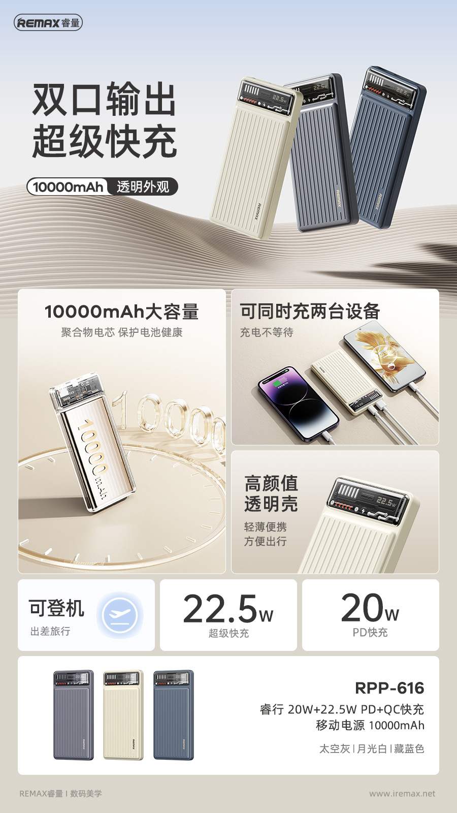 睿行 20+22.5 +快充移动电源手机快充充电宝礼品