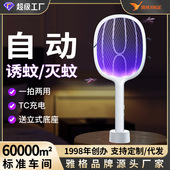 雅格电蚊拍充电式 家用二合一苍蝇拍灭蚊防蚊自动诱蚊电灭蚊灯驱蚊
