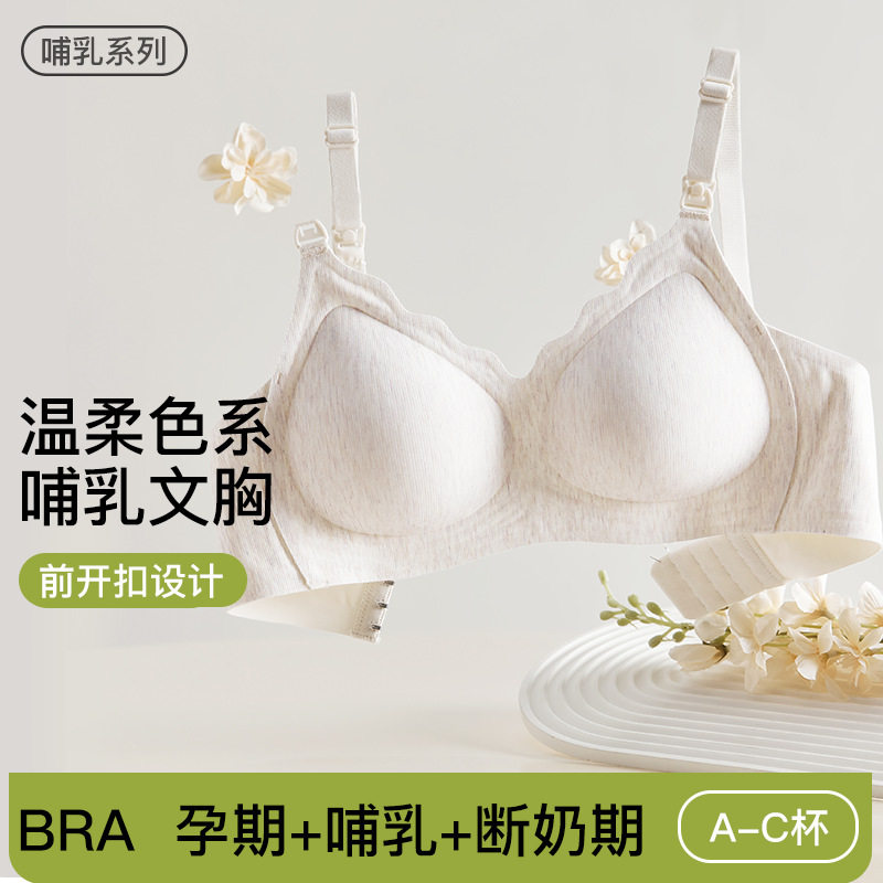 莫代尔孕妇哺乳内衣女孕期专用产后喂奶舒适收副乳聚拢防下垂胸罩