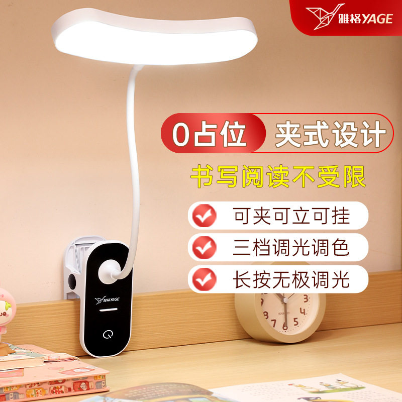 雅格台灯宿舍大学生床头桌面阅读学习专用护眼灯夹子充电书桌