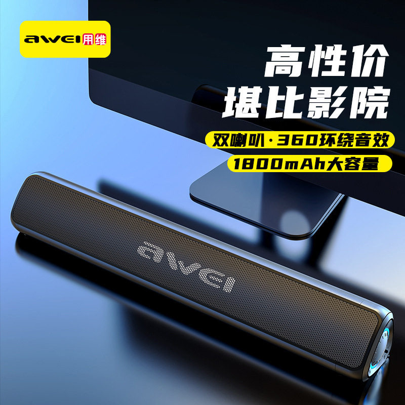 AWEI用维智能电视声霸音箱支持TF卡U盘TWS互连电脑桌面音响立体声