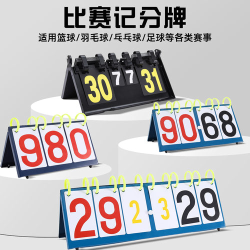 多功能比赛记分牌匹克球羽毛球排球记分便携式可折叠收纳运动器材