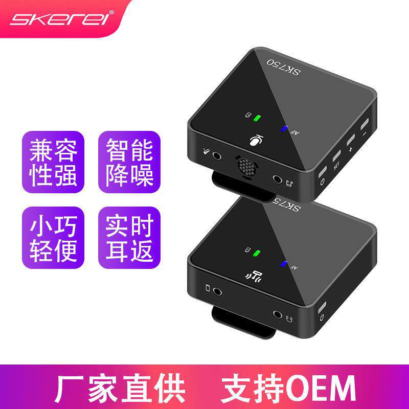SK750无线领夹式麦克风相机摄影手机录音户外直播采访降噪声卡