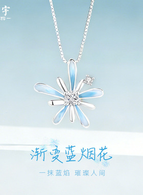 渐变蓝色烟花项链女纯银韩版小众设计珐琅滴胶吊坠小清新项饰