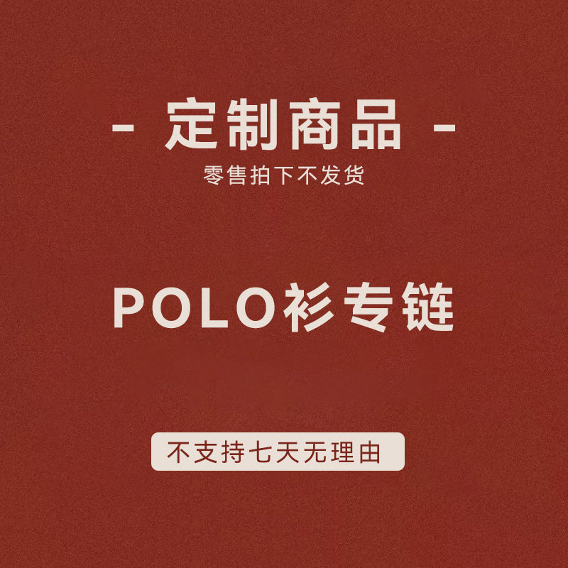 【POLO衫定制】男女165-250G纯棉/混纺透气短袖保罗衫翻领T恤定做