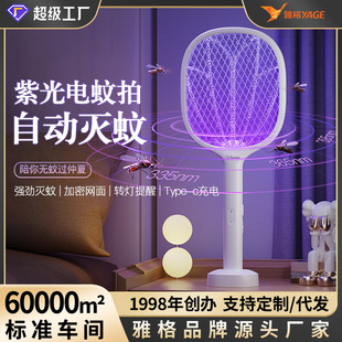 雅格电蚊拍充电式家用超强力灭蚊灯二合一电网拍驱打蚊子神器