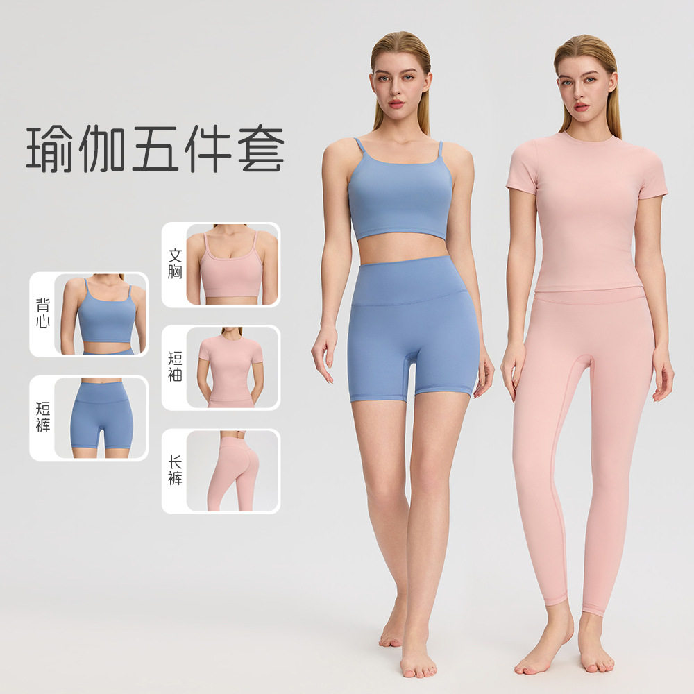 裸感瑜伽服五件套速干透气健身服套装紧身显瘦瑜伽上衣高腰运动裤