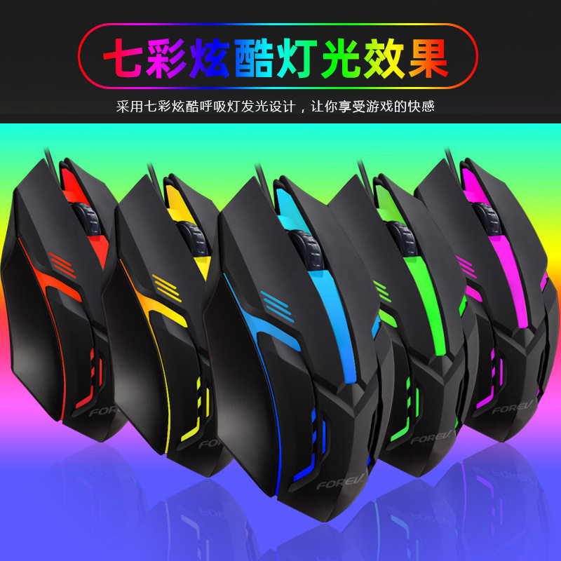 FV136定制发光鼠标七彩呼吸灯台式笔记本电脑电竞游戏有线鼠标