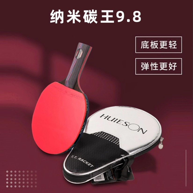 纳米碳王底板9.8乒乓球拍成品拍厂家直销自有可授权外贸