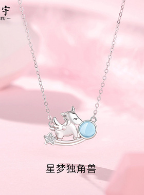 原创星梦独角兽项链女纯银夏季高级设计感少女心锁骨链海蓝宝吊坠