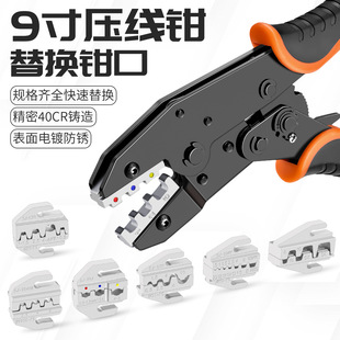 9寸HS压线钳钳口高精度棘轮压接钳配件插簧端子裸端子预绝缘端子