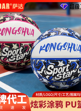 炫彩篮球6号PU青少年儿童男女学校训练户外专用球柔软耐磨篮球7号