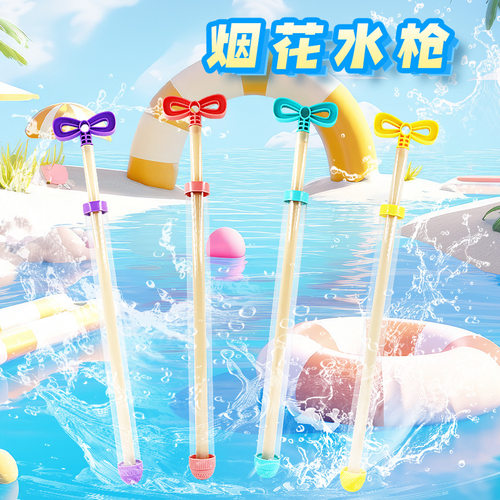 跨境儿童卡通造型抽拉烟花水枪玩具手持多孔喷水呲水枪打水仗神器