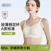 A类桃花杯哺乳内衣女夏季 聚拢防下垂怀孕产后喂奶孕妇文胸 轻薄款