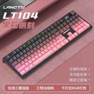 狼途LT104渐变三模RGB键盘客制化无线2.4G蓝牙办公机械键盘 跨境