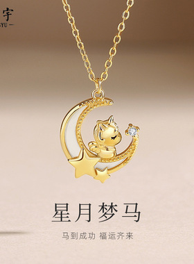 原创星月萌马项链女韩版时尚马年独角兽锁骨链可爱少女心纯银吊坠