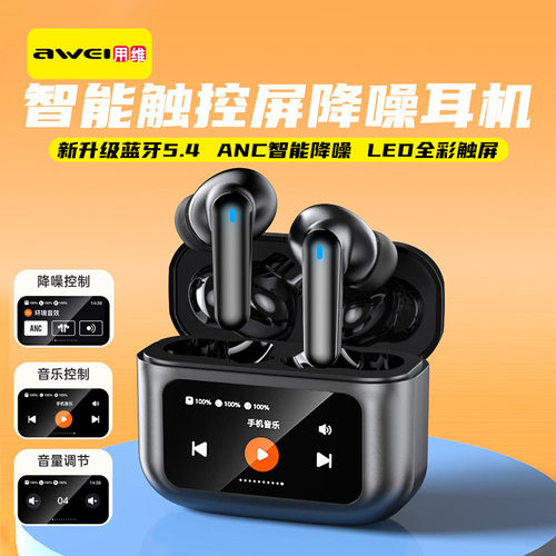 Awei/用维LED触控彩屏ANC主动降噪TWS耳机4咪蓝牙5.4无线音乐耳机