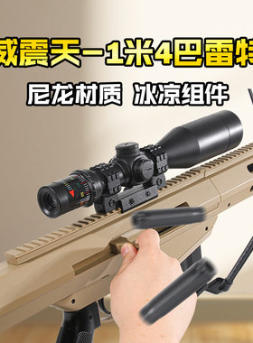 超大号尼龙仿真抛壳巴雷特狙击枪手动拉栓儿童玩具枪可发射软弹抢