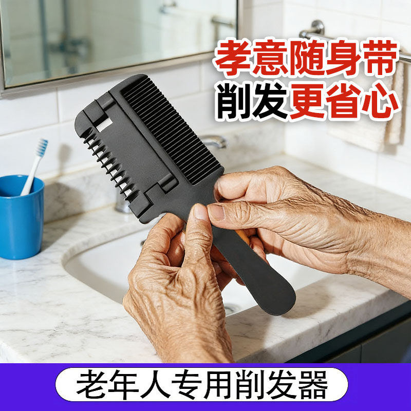 品质多功能老式削发器梳子二合一老人女士家用自己剪头发理发神器