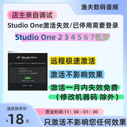 Studio One2 3 4 5 6 7机架文件已失效注册登录激活授权专业修复