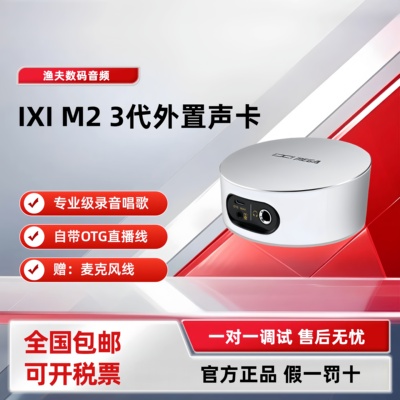 IXI MEGA M2 PLUS III声卡专业电脑直播唱歌录音直播设备全套声卡