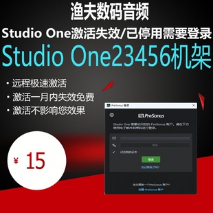 6机架文件已失效注册登录激活授权专业修复 Studio One2