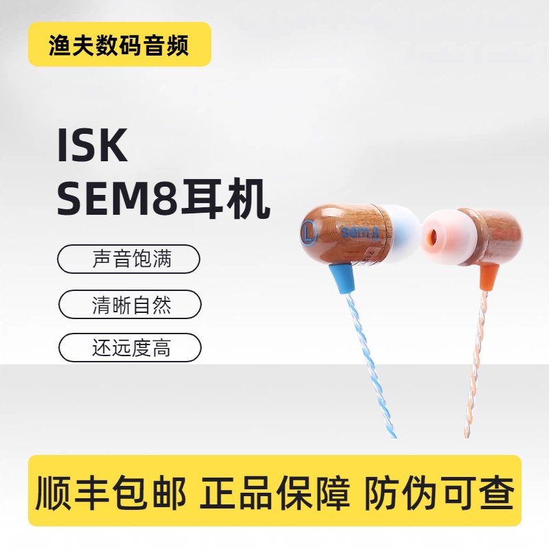 ISK sem8入耳式专业直播监听耳塞手机K歌高保真音乐耳机主播专用