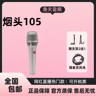 MRWHO烟头 KMS105大振膜电容烟头麦克风K歌录音Y抖音快手喊麦唱歌