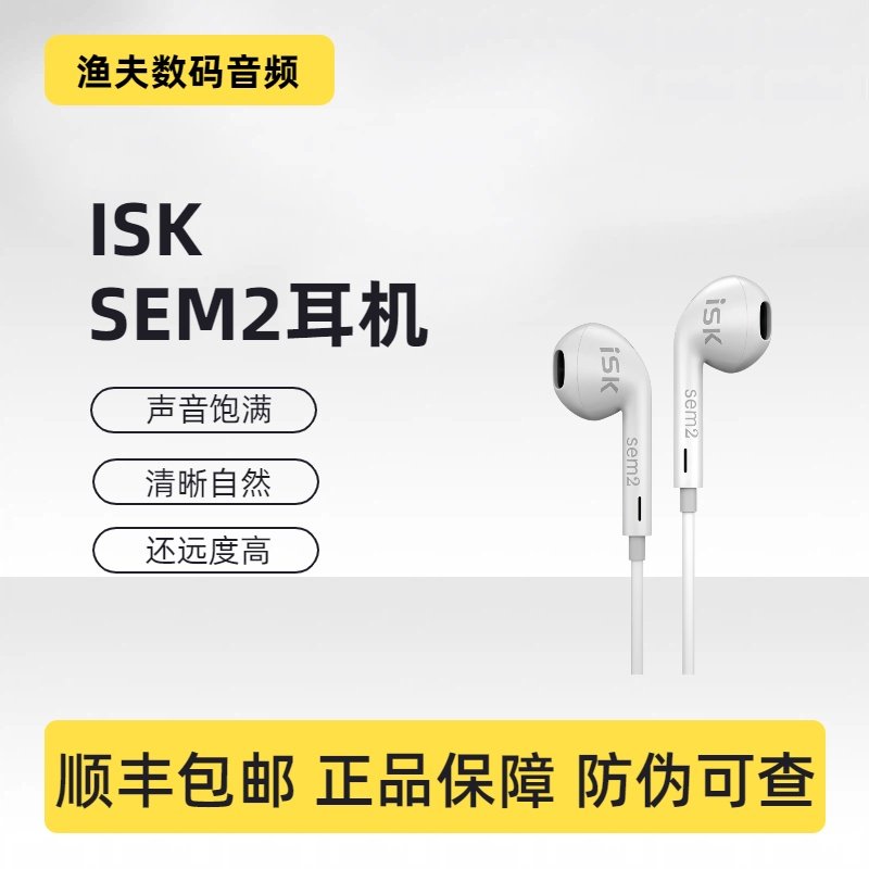 ISK sem2入耳式专业直播监听耳塞手机K歌高保真音乐耳机主播专用
