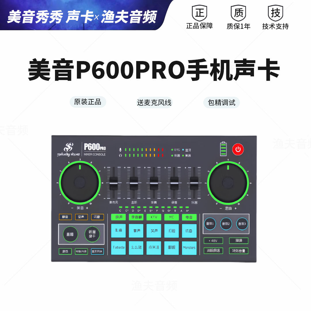 美音秀秀P600PRO手机声卡抖音快手直播录音全民k歌户外主播套装