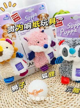 GiGwi贵为狗玩具响纸磨牙发声毛绒狮子玩具幼犬狗狗耐咬解闷玩具