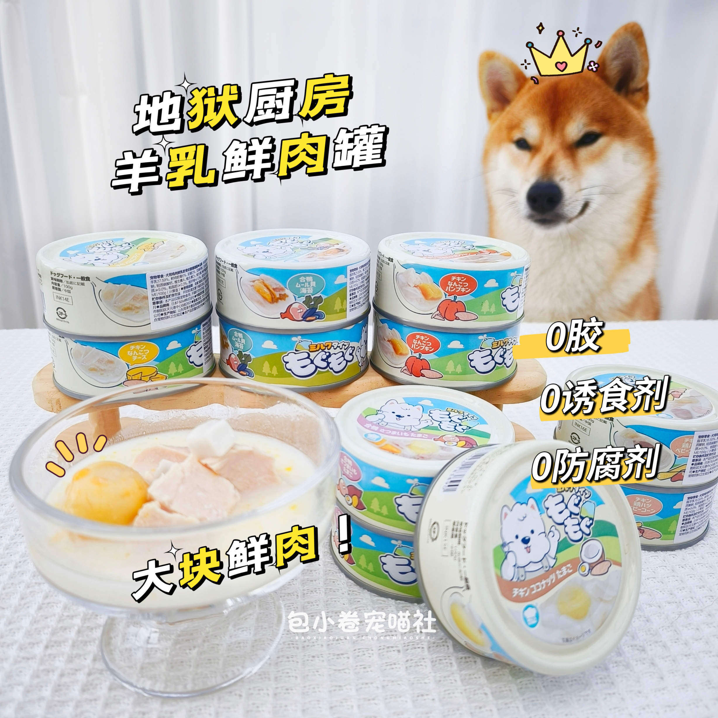 地狱厨房狗罐头羊奶鲜肉罐幼犬成犬营养补钙补水拌粮湿粮犬罐零食