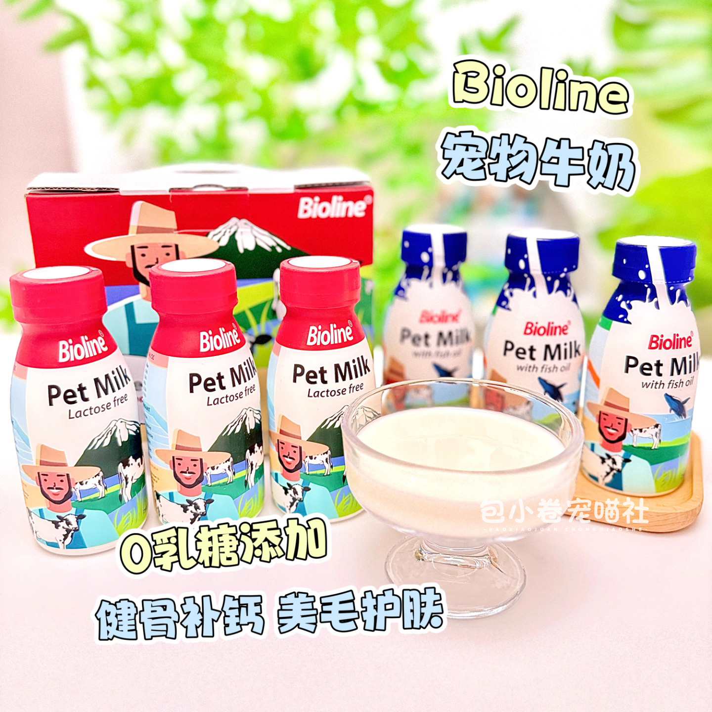 Bioline宠物0乳糖全脂牛奶