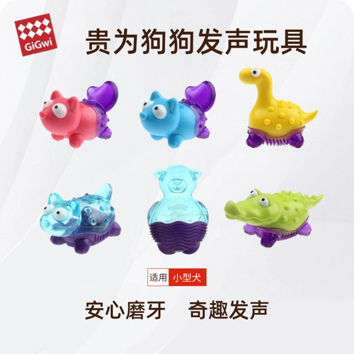 GiGwi贵为小型犬Q仔发声玩具