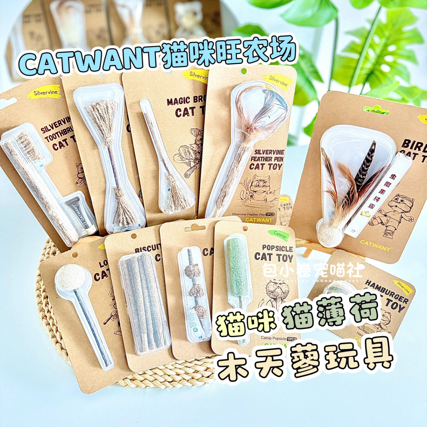 猫咪旺农场猫薄荷木天蓼逗猫玩具
